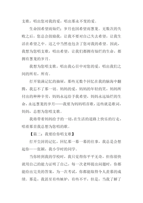 我要给你唱支歌作文.docx