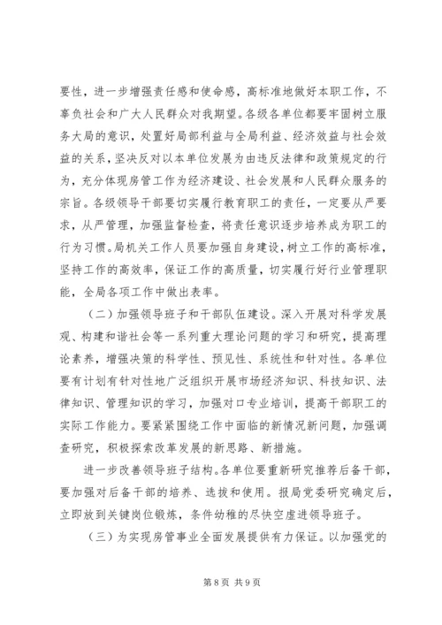 住房保障改善要点_1.docx