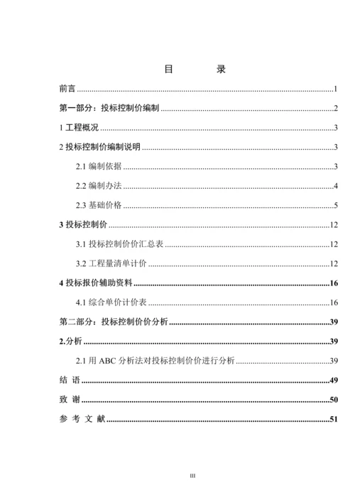 毕业设计-学生宿舍工程施工投标控制价编制及分析.docx