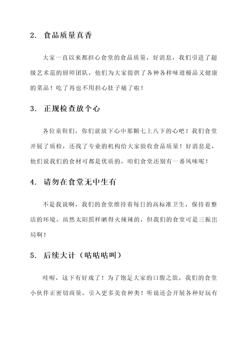 食堂启用情况汇报