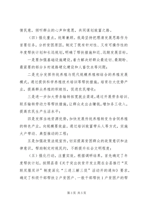 城建局“双联双服双评”工作汇报.docx
