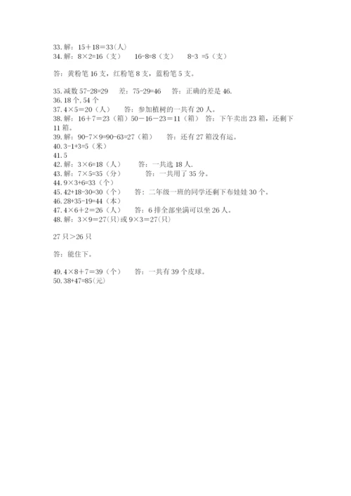 小学二年级数学应用题大全附参考答案（轻巧夺冠）.docx