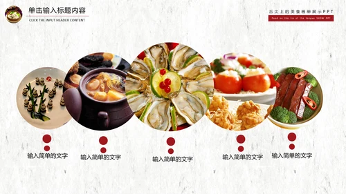 舌尖上的美食文化动态PPT