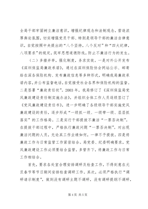 保监局反腐倡廉工作经验材料_1.docx