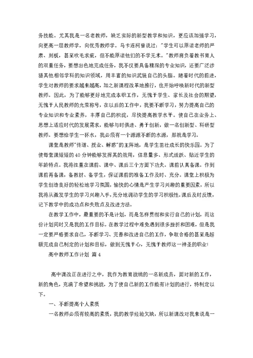 高中声乐教师教学计划（3篇）