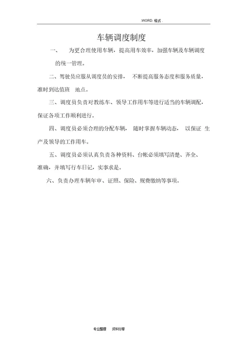 驾校安全管理制度汇编驾校安全管理制度汇编