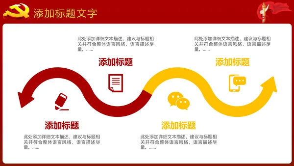 稳重大气中国党建党政工作动态PPT