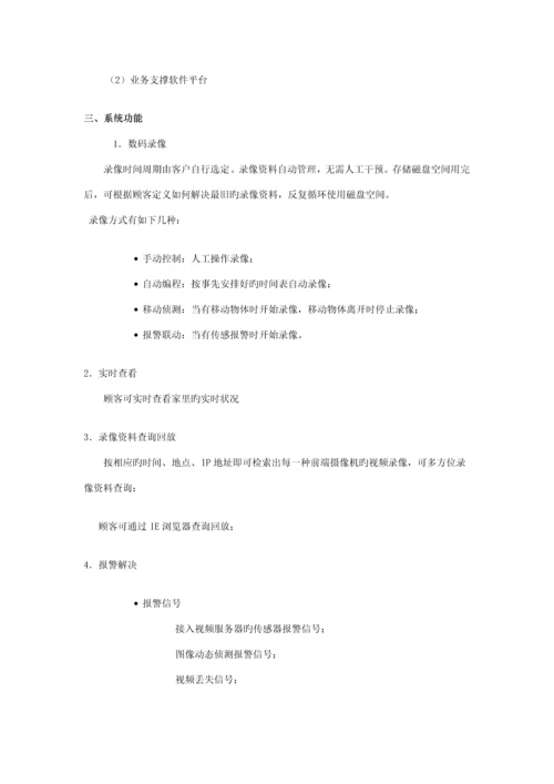 校园数字远程监控专题方案.docx