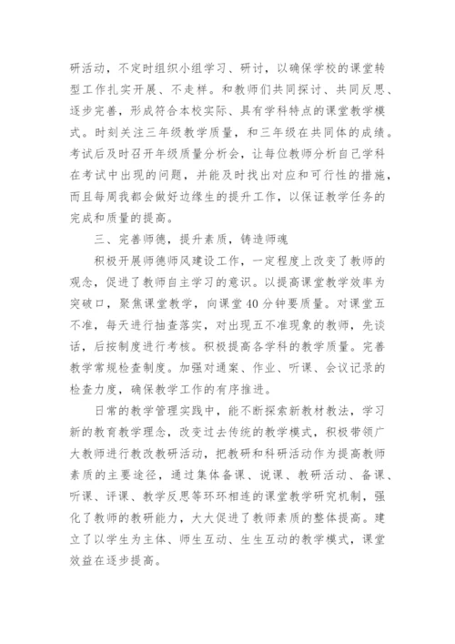 分管学校教学副校长述职报告.docx