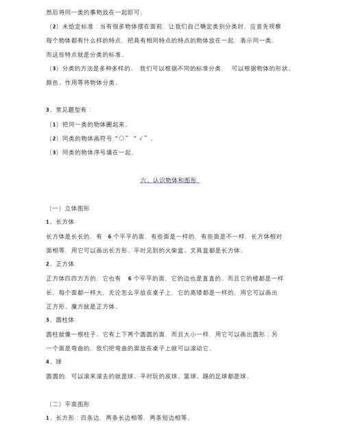 北师大版一年级上册数学期末知识点整理汇总(全册).docx