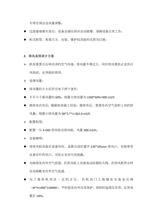 机房新风系统设计方案参考.docx