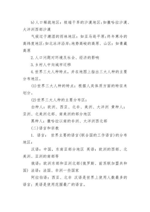 初中地理知识点全整理.docx