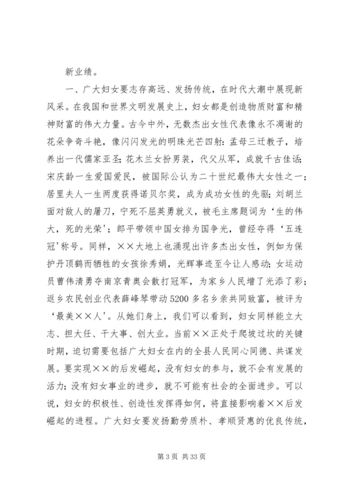 在纪念“三八”妇女节105周年暨“建设新××巾帼建新功”动员会上的讲话.docx