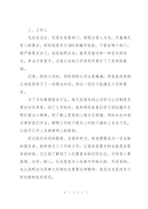 客服个人试用期工作总结三篇.docx