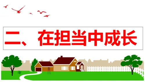 8.2 我与集体共成长课件 (25张PPT)