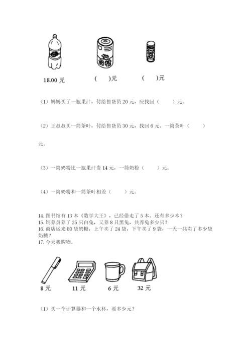 小学一年级下册数学应用题80道及答案（真题汇编）.docx