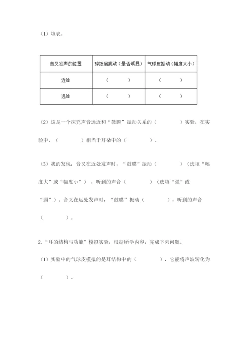 教科版科学四年级上册第一单元声音测试卷【实验班】.docx