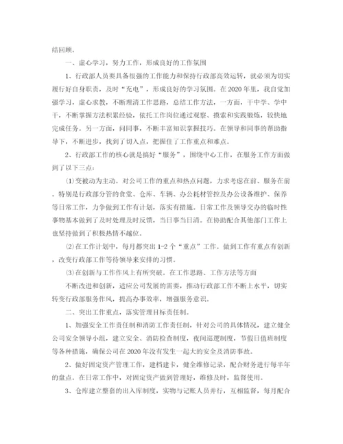 精编之行政部年度工作总结范文2.docx
