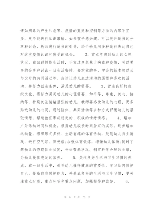 抗击疫情企业在行动的文章【8篇】.docx