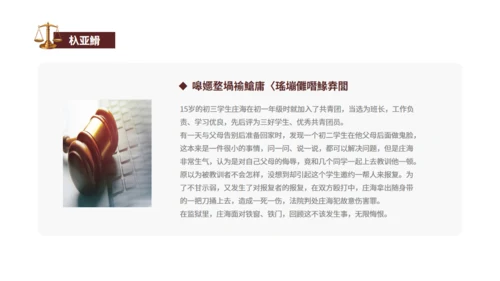 法律知识讲座通用PPT课件模板