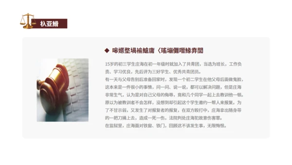 法律知识讲座通用PPT课件模板