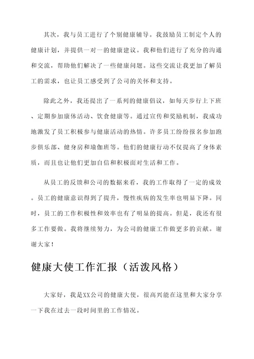 健康大使工作汇报