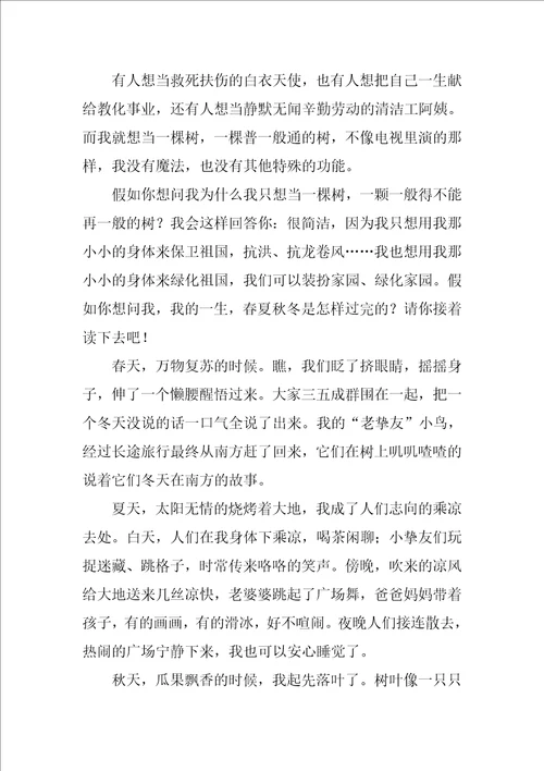 我的一个梦作文600字精选9篇