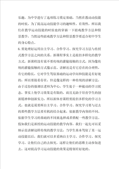 教学应注意问题心得体会共8篇