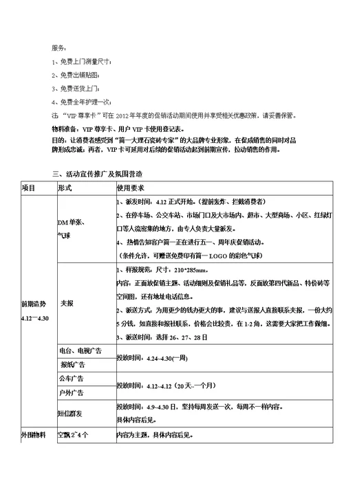 简一大理石瓷砖2012年51活动方案