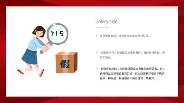 消费者权益日打假通用PPT模板