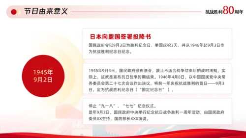 红色党政风纪念抗战胜利周年通用PPT模板