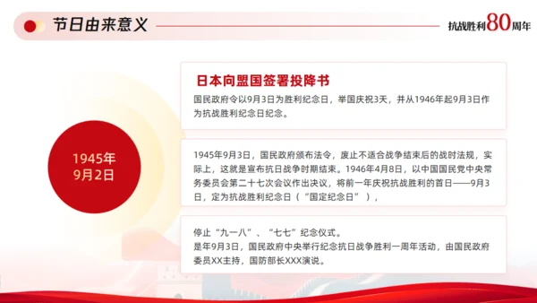 红色党政风纪念抗战胜利周年通用PPT模板