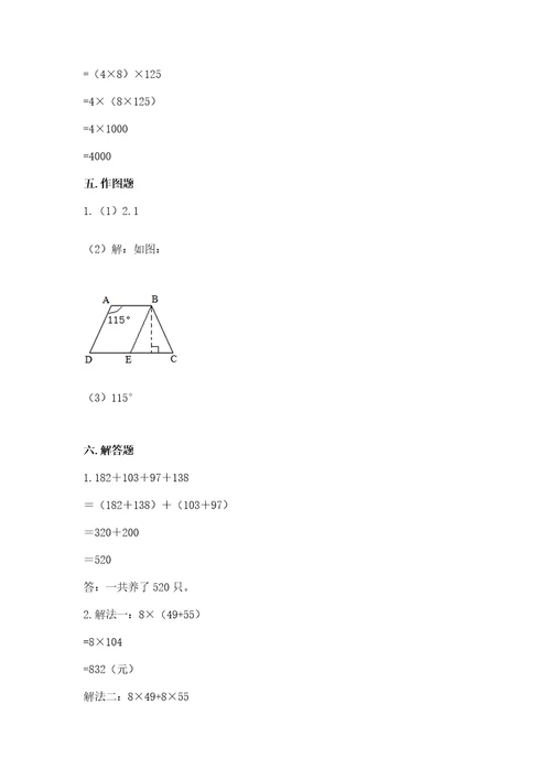 小学数学四年级下册期末测试卷附答案巩固