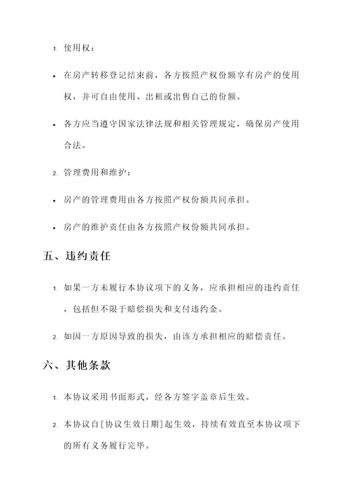 g共同买房协议书