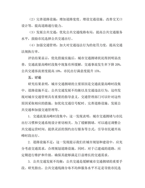 大数据驱动的城市交通管理优化研究