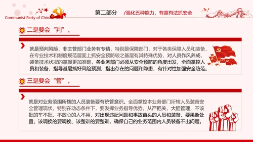 安全条例强化职能确保安全预防工作有效落实党课