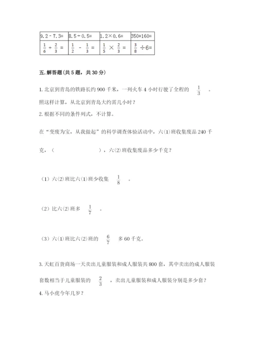 冀教版五年级下册数学第六单元 分数除法 测试卷精选.docx