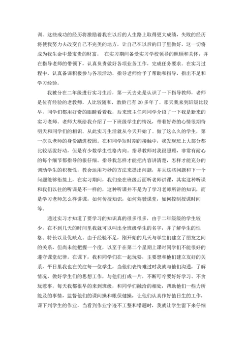 有关教师实习报告范文锦集六篇.docx