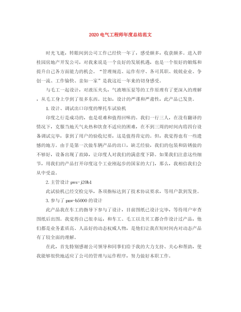 精编之电气工程师年度总结范文.docx