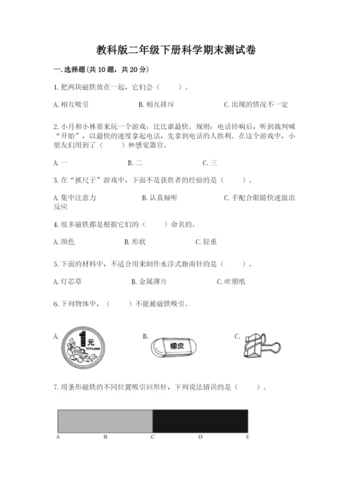 教科版二年级下册科学期末测试卷附答案（巩固）.docx