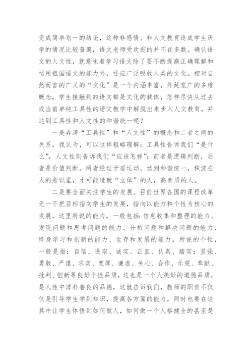 谈新课程中语文教学观的转变论文.docx