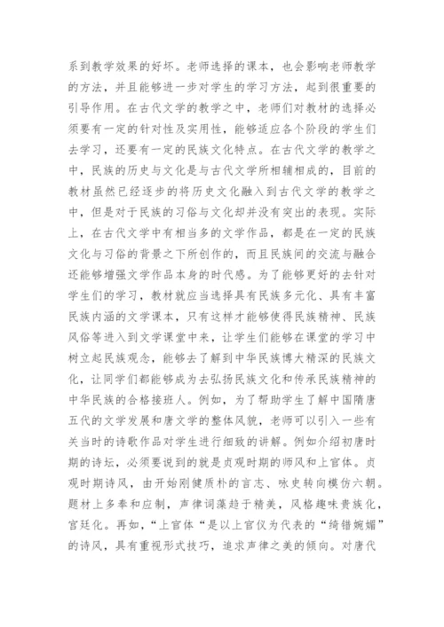 古代文学论文发表.docx