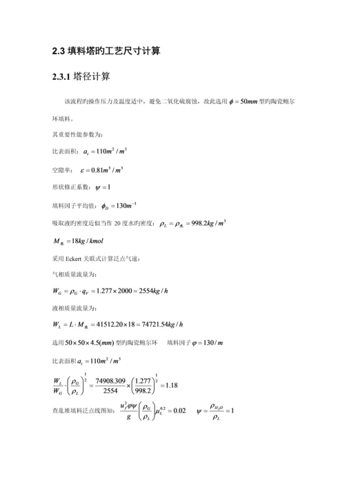 化工原理优质课程设计吸收塔终极版.docx