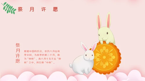 贺中秋月满中秋节活动策划通用PPT模板
