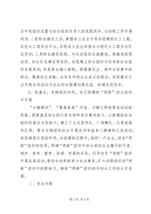 3关于两新组织中妇女组织建设情况的调研报告.docx