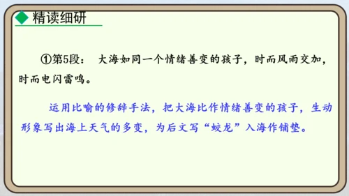 24 “蛟龙”探海  课件