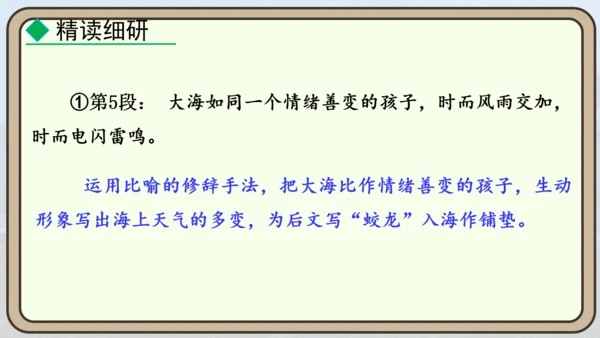 24 “蛟龙”探海  课件