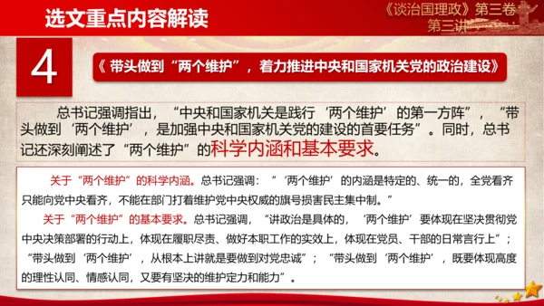 《谈治国理政》第三卷第二专题解读PPT模板