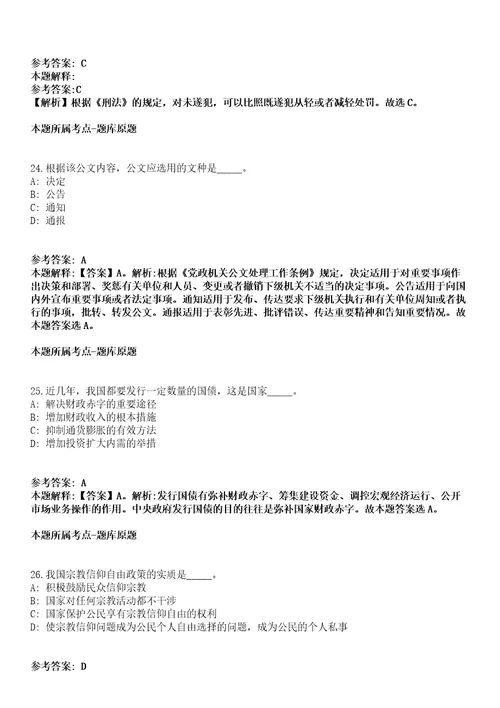 城关事业编招聘考试题历年公共基础知识真题及答案汇总综合应用能力第036期