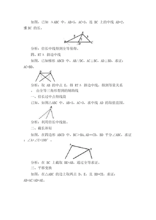 初中几何辅助线的经典题型大汇总，很实用